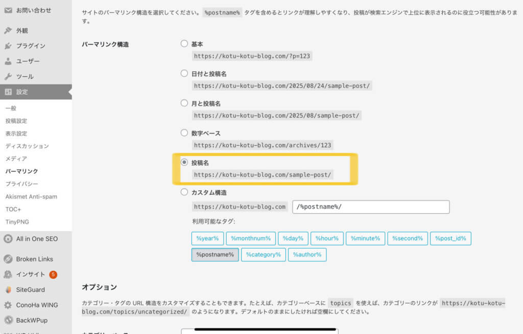 パーマリンク設定